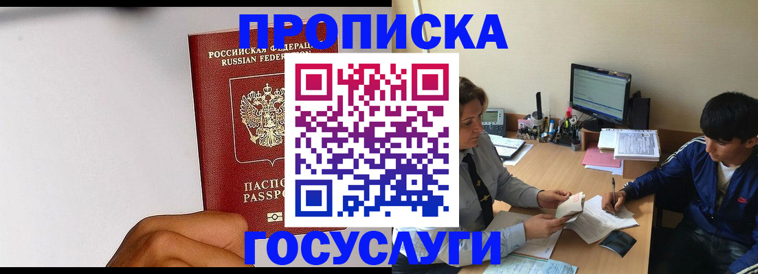 временная регистрация госуслуги в Мелеузе