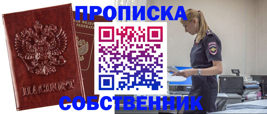 прописка штамп в Мелеузе