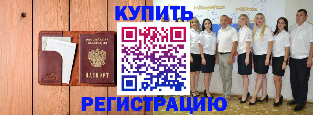 временная регистрация законно в Мелеузе