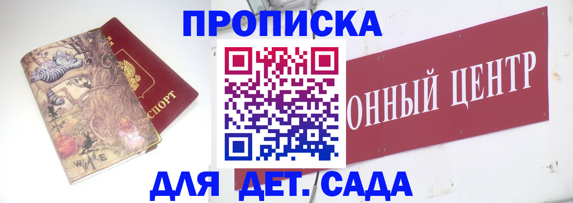 прописка штамп в Мелеузе